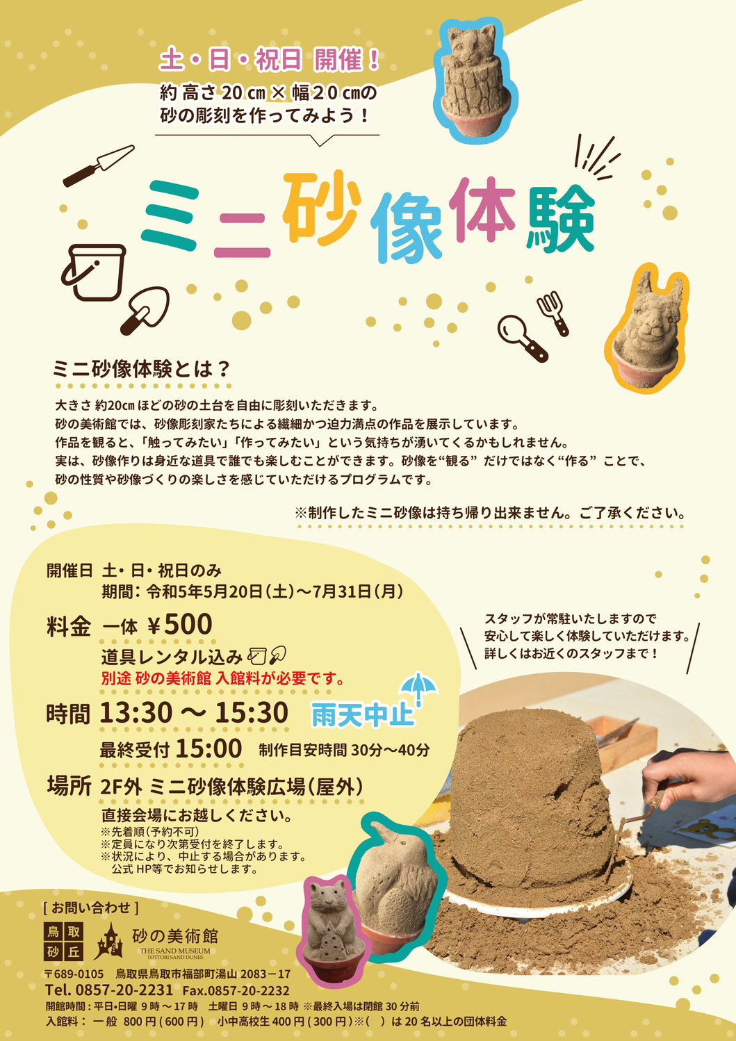 ミニ砂像体験