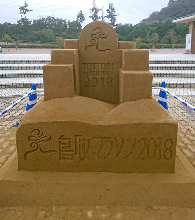 tottori_m2018_311.JPG