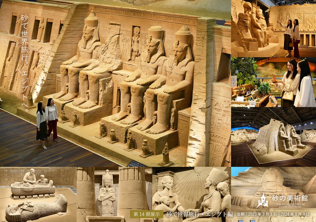 砂の美術館 第14期はエジプト編開催！