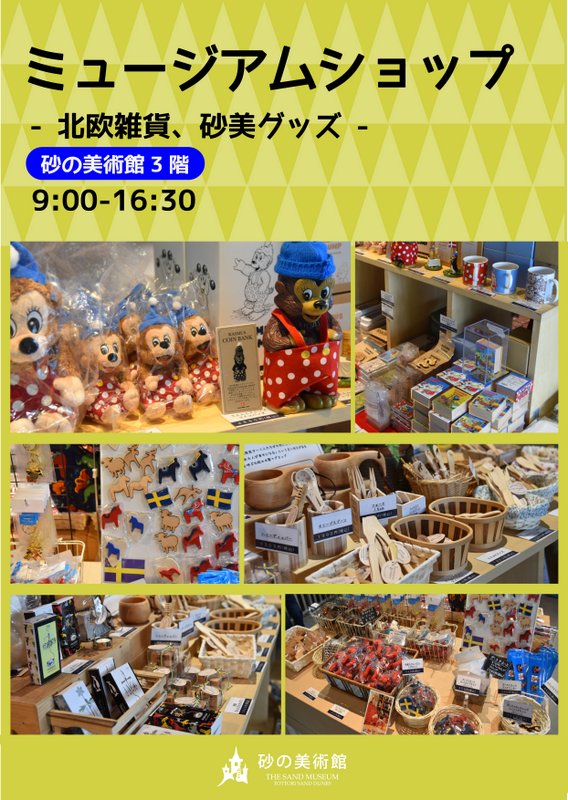 ミュージアムショップイメージ800.jpg