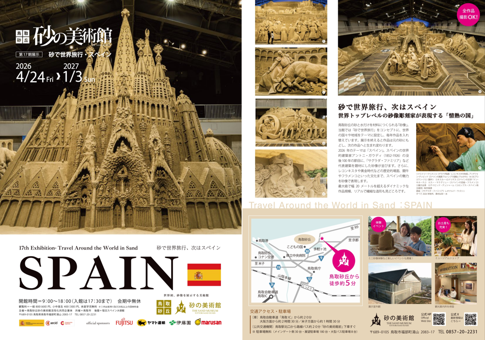 第17期スペインチラシ0506