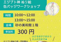 イベント