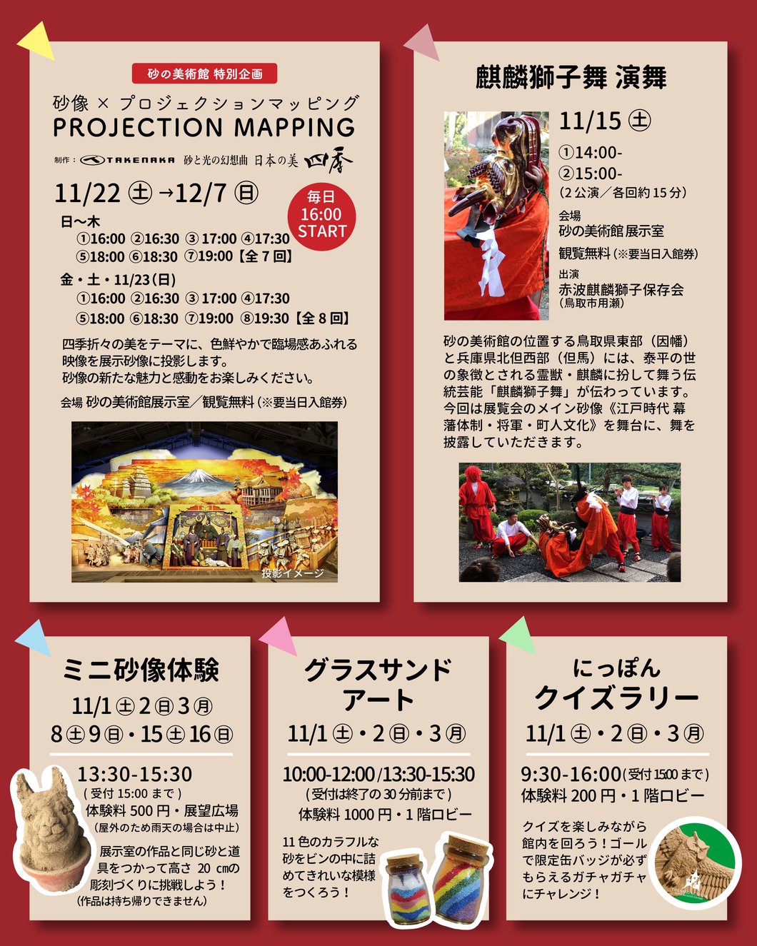 砂の美術館１１月イベント詳細画像