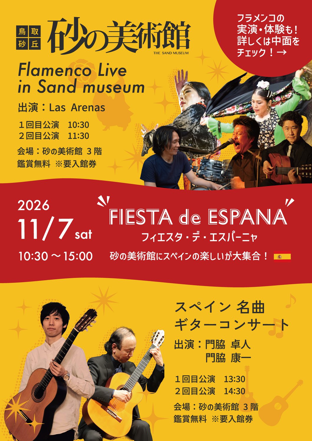 スペインイベント開催チラシ