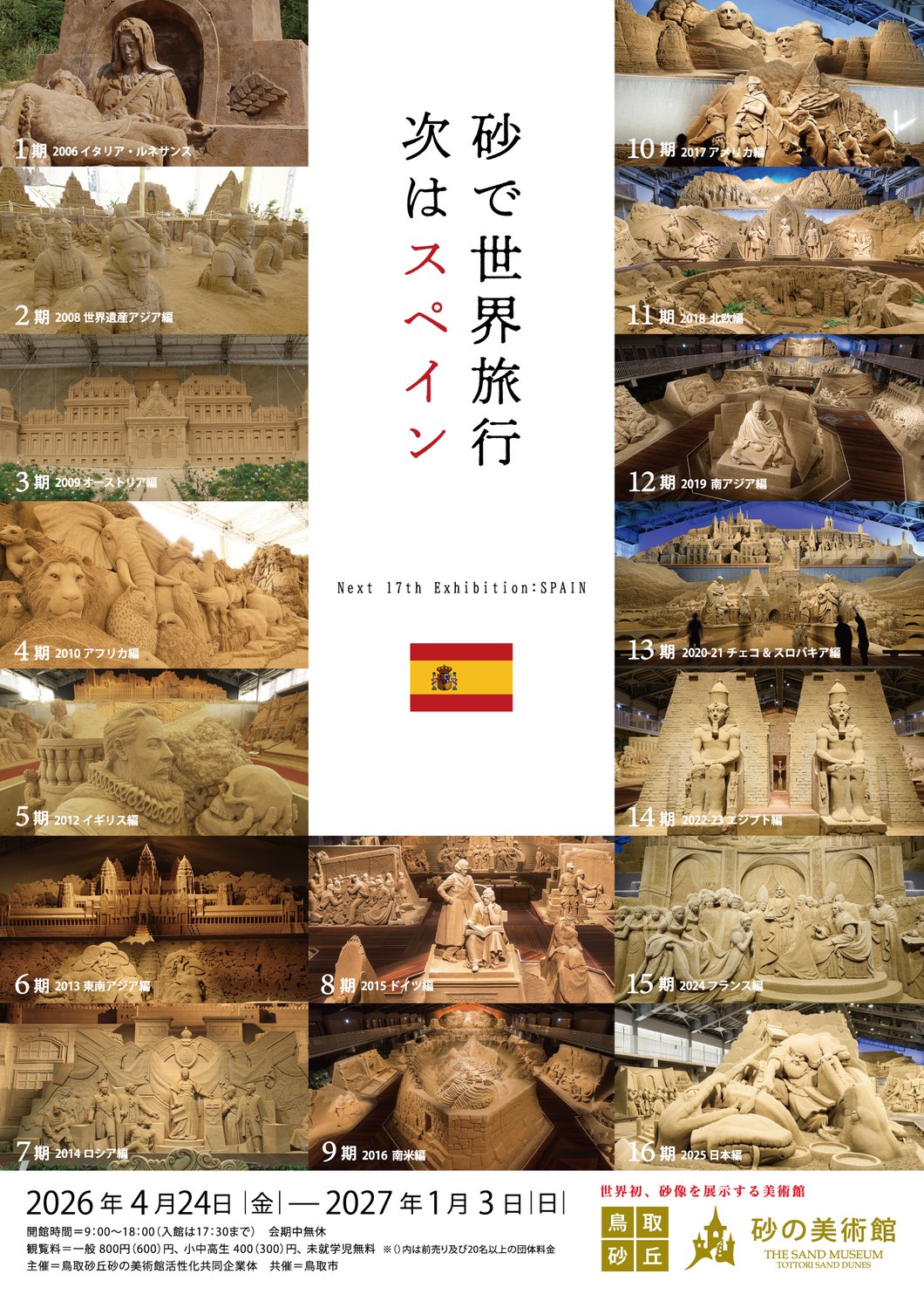 第17期スペイン編イメージ画像