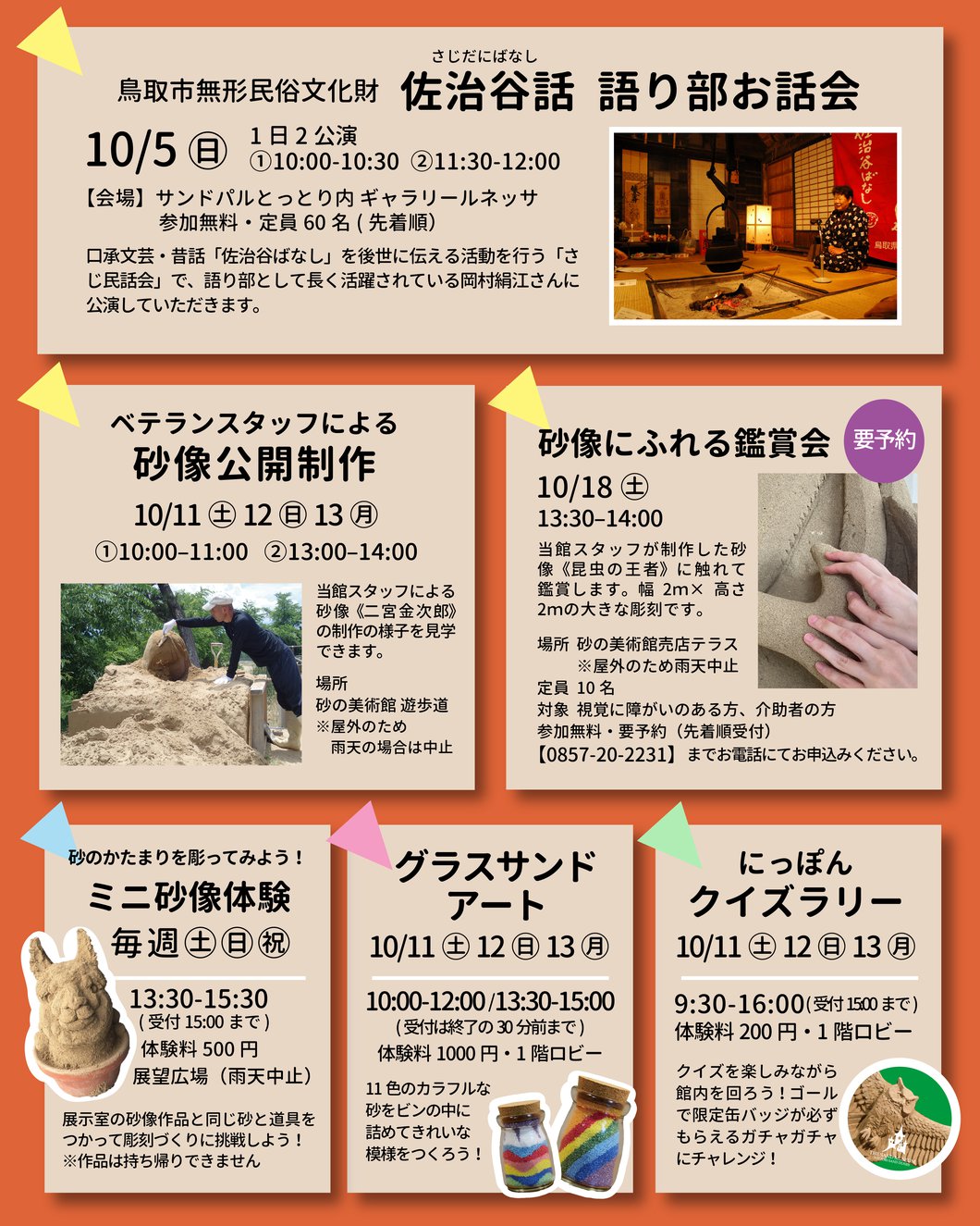 砂の美術館2025年10月イベントカレンダー画像１