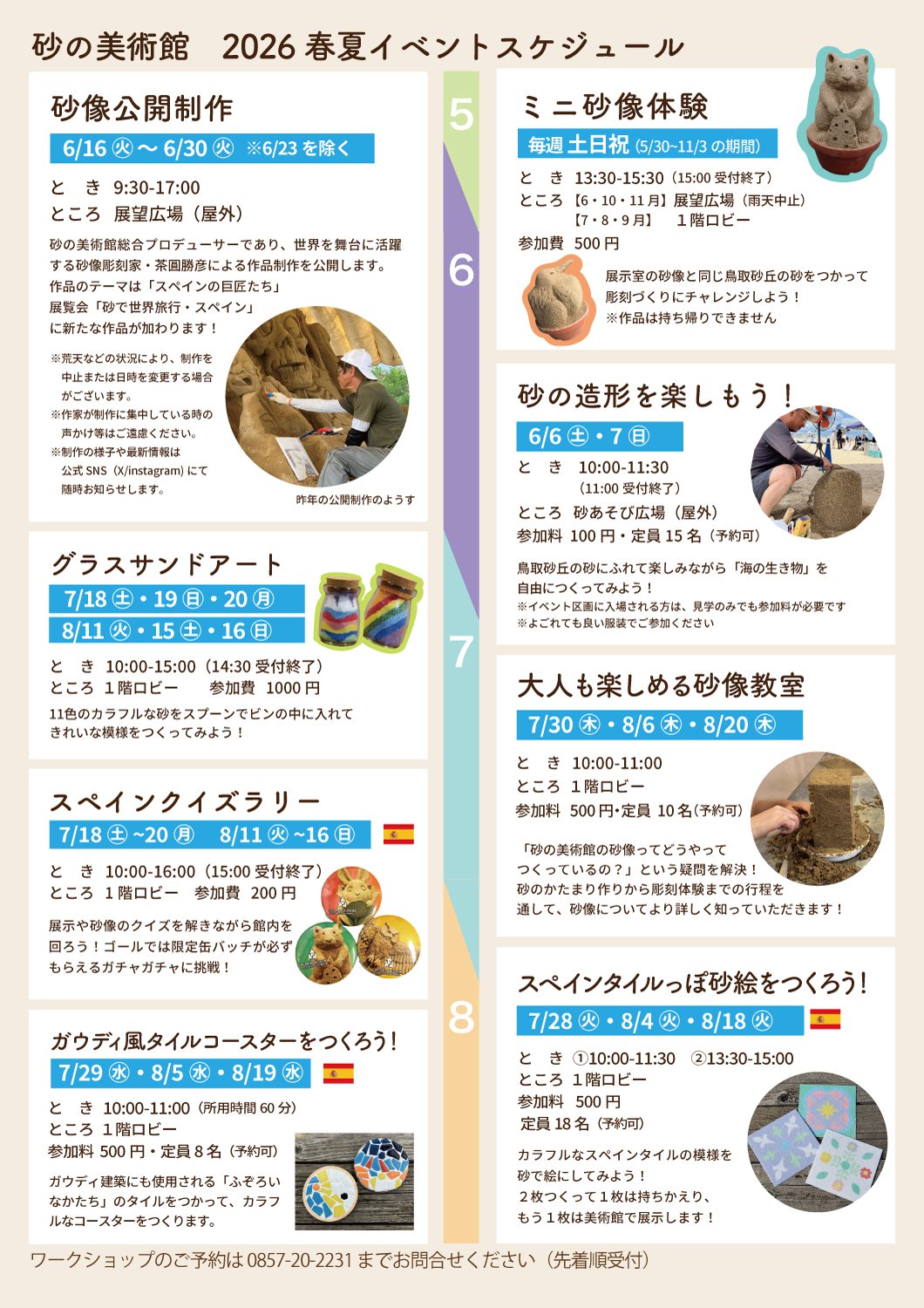 イベント情報2026年