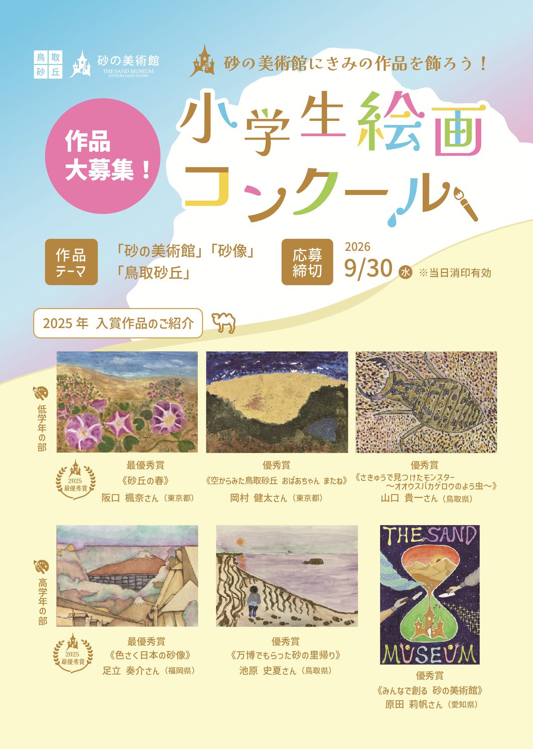 小学生絵画コンクールビジュアル