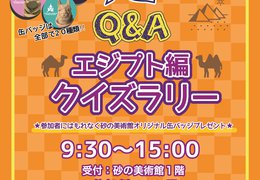 イベント