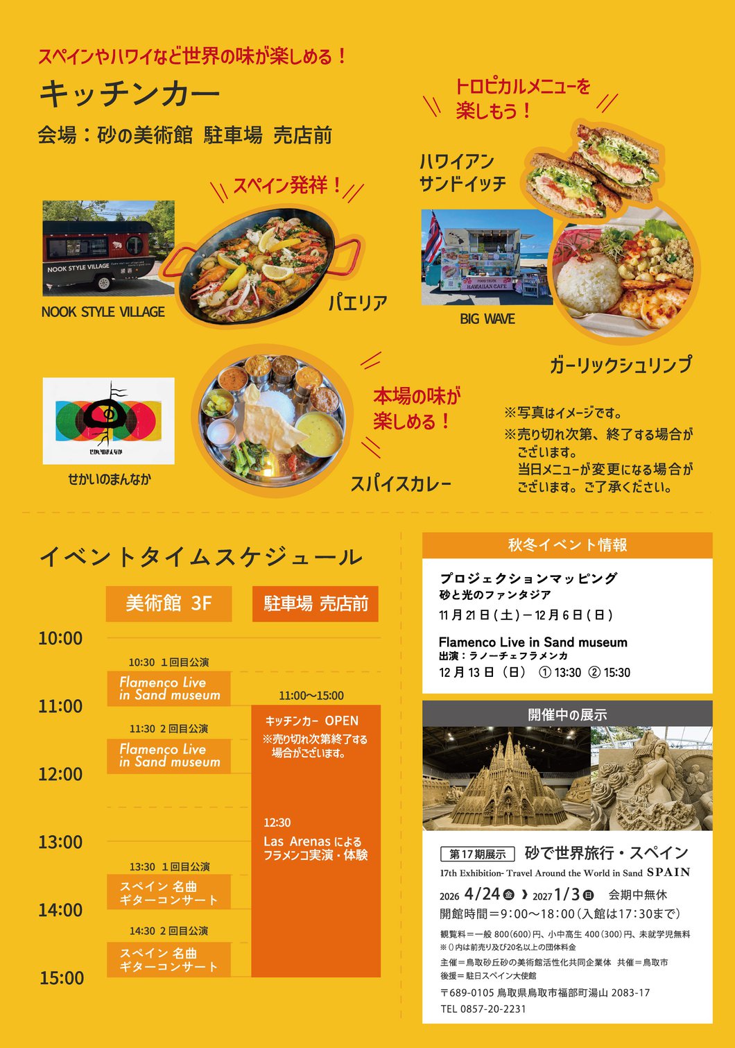 スペインイベント開催チラシ