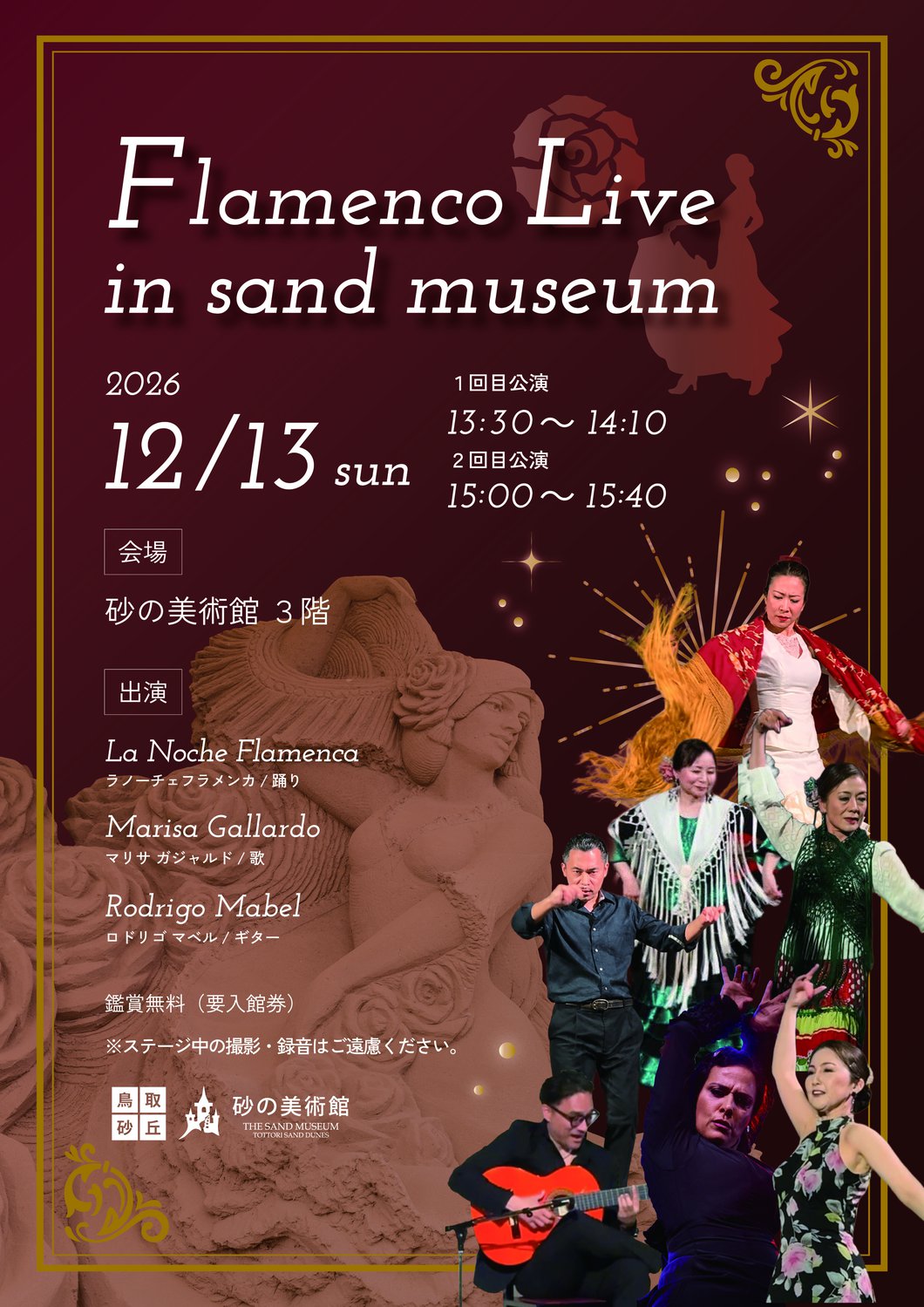 フラメンコイベント12月13日開催分チラシ画像