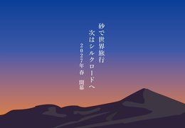 イベント