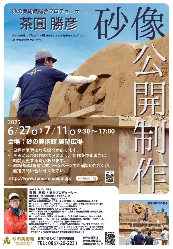 砂像公開制作