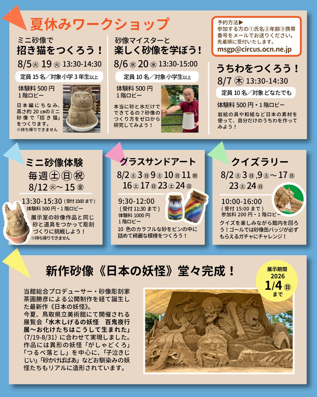 8月のイベント紹介