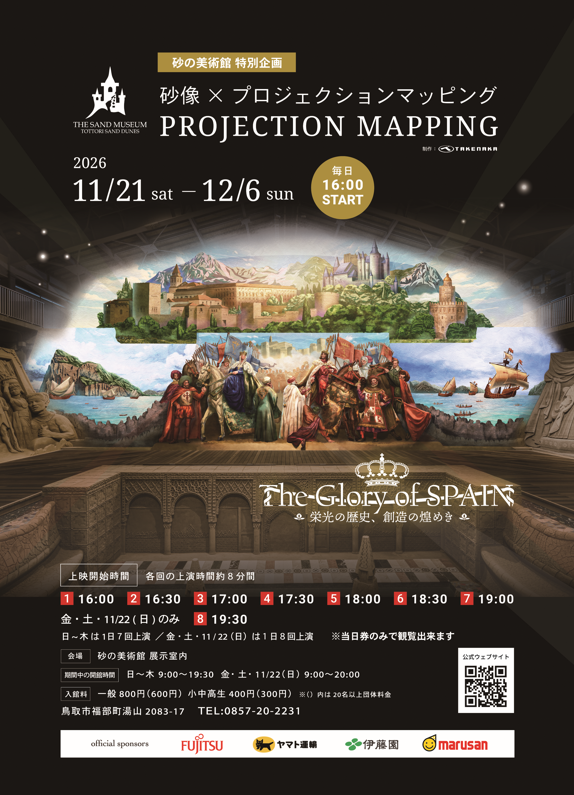 砂像×プロジェクションマッピングチラシビジュアル