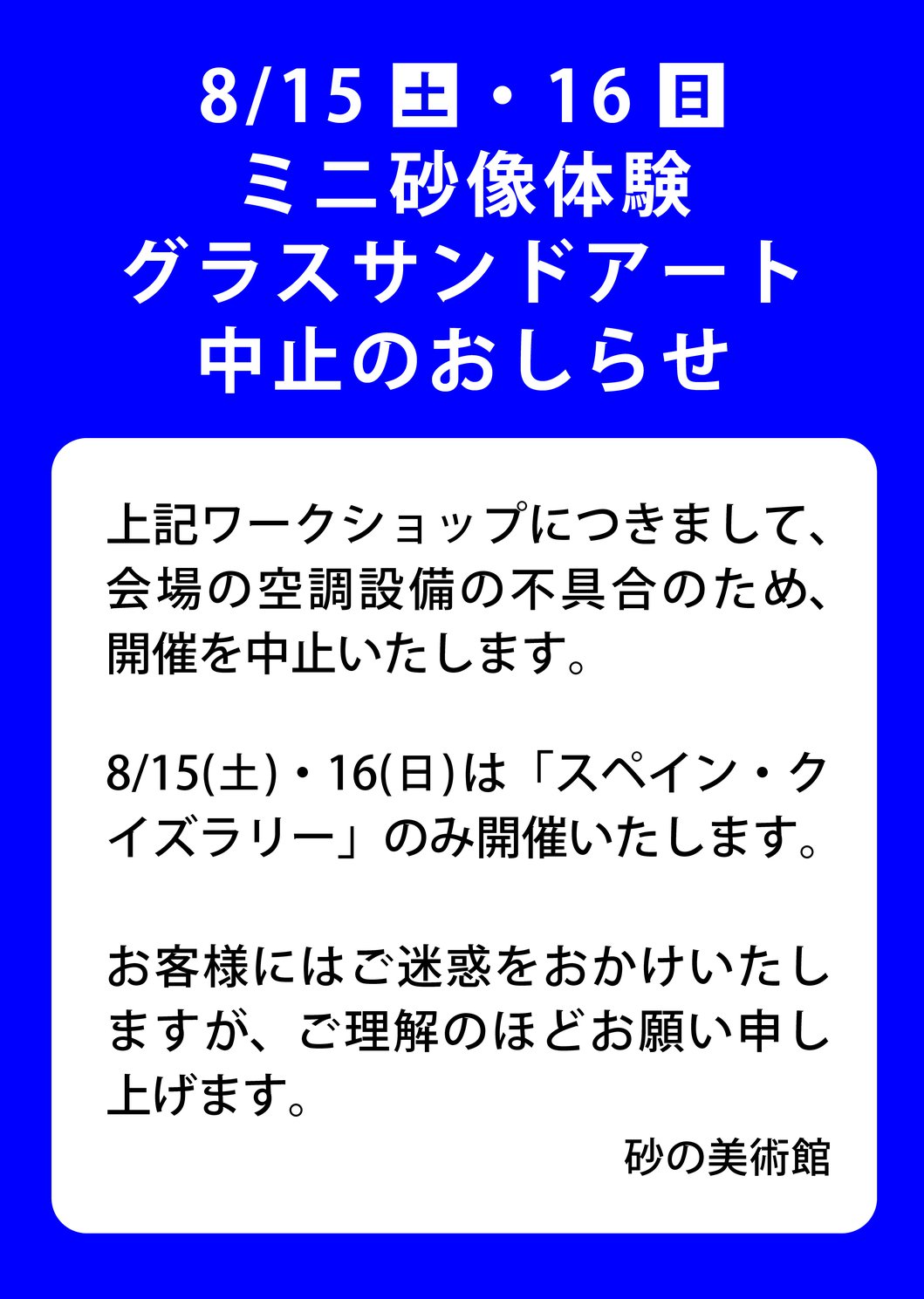中止おしらせ.jpg