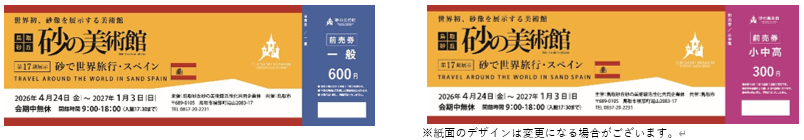 第17期スペイン編チケット画像