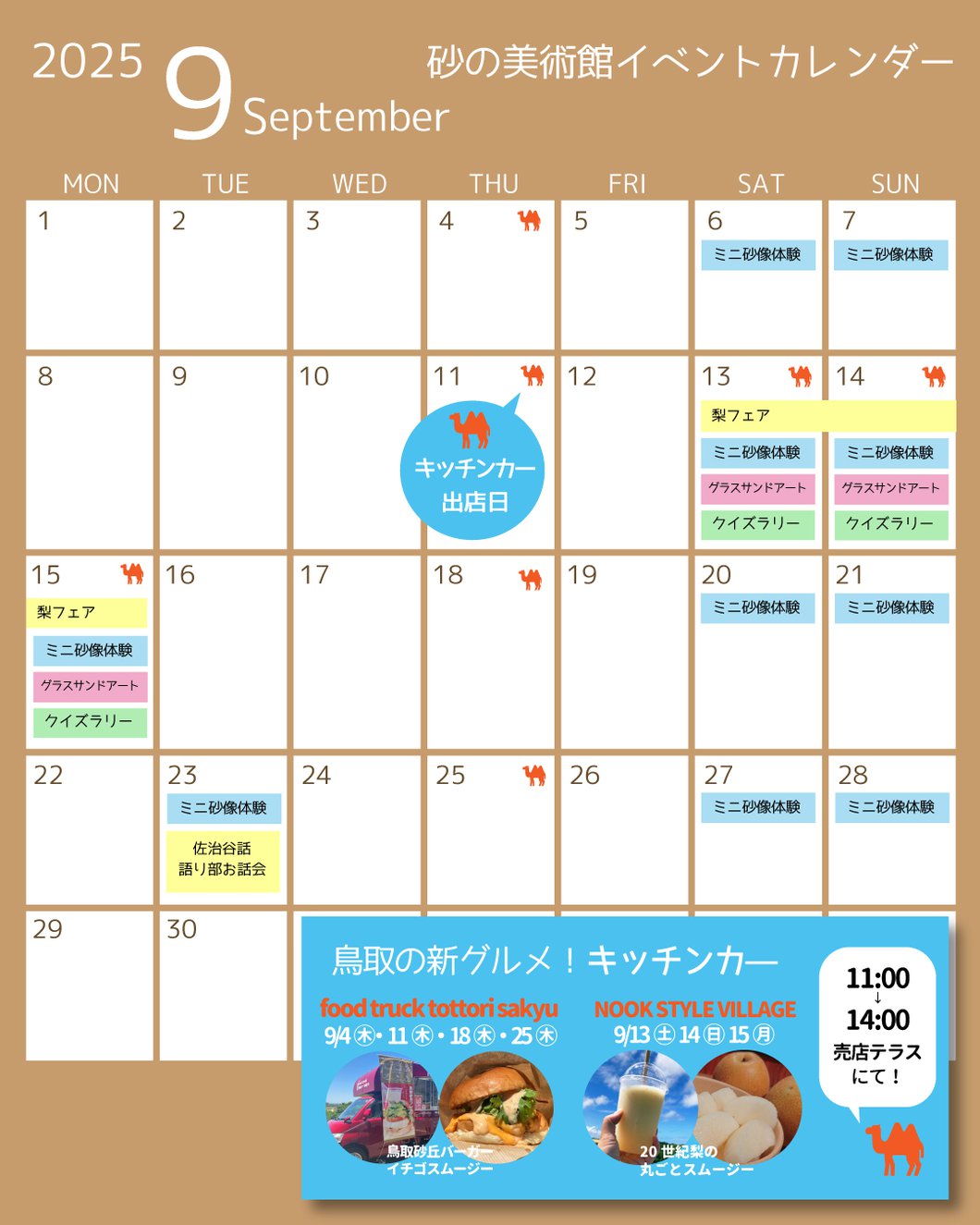 2025年9月イベントカレンダー