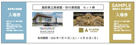 チケットサンプル画像
