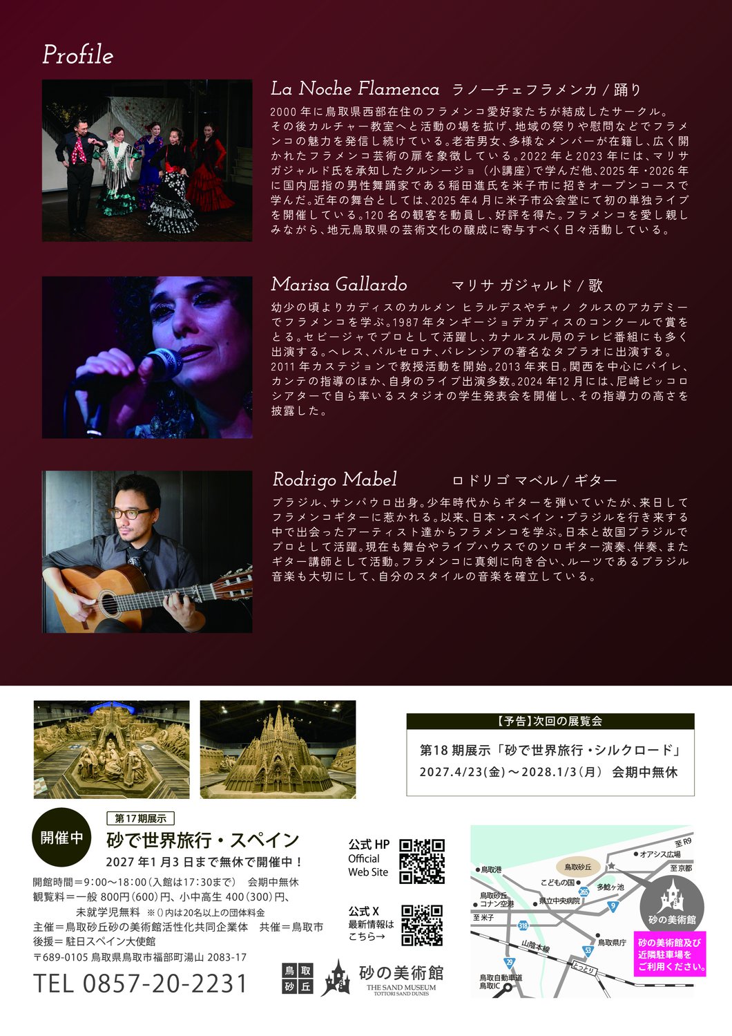 フラメンコイベント12月13日開催分チラシ画像裏