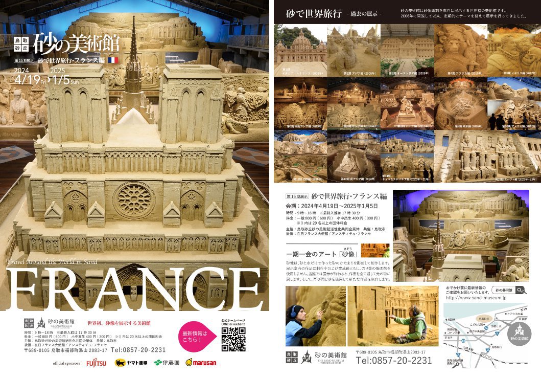 第16期フランス編のご案内
